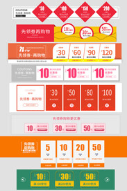 电商优惠券促销标签