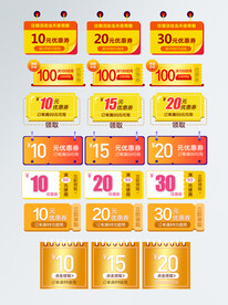 电商优惠券促销标签