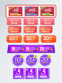 电商优惠券促销标签