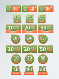 电商优惠券代金券抵现券