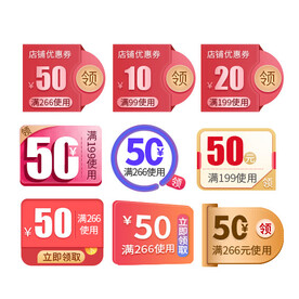 电商优惠券代金券抵现券