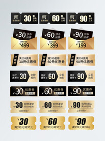 电商优惠券促销标签