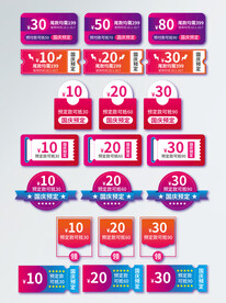 电商优惠券促销标签