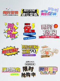 电商促销标签价格标签