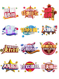 电商促销标签价格标签