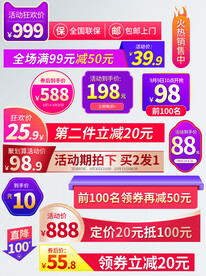 电商促销标签价格标签