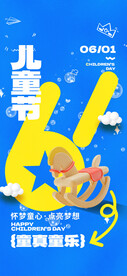 儿童节快乐可爱海报