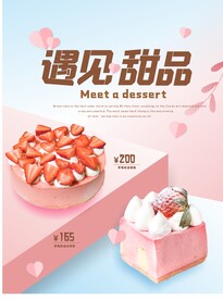 甜品海报