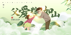 父亲节端午节
