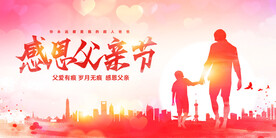 父亲节
