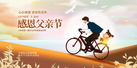父亲节