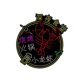 霓虹灯