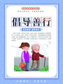 创建文明城市系列挂画展板海报