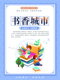 创建文明城市系列挂画展板海报