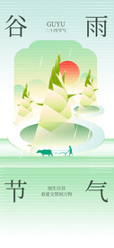 谷雨