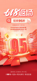618促销海报