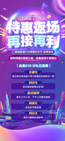 618促销海报