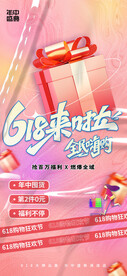 618促销海报