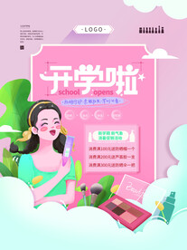 开学促销展板海报