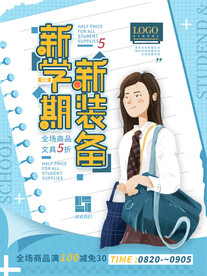 开学促销展板海报