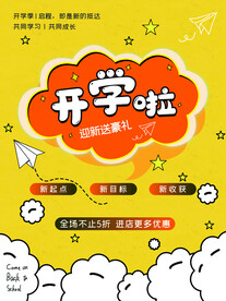 开学促销展板海报