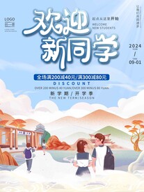 开学促销展板海报