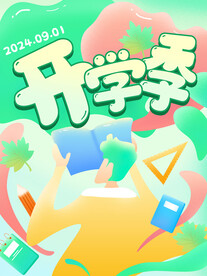 开学典礼展板海报