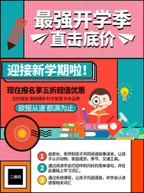 开学促销展板海报