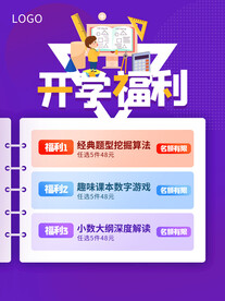 开学促销展板海报