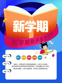 开学促销展板海报