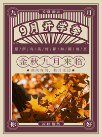 开学典礼展板海报