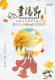  九九重阳节 九月九海报 敬老