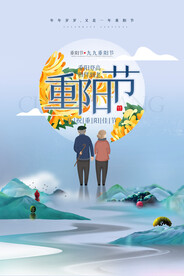  九九重阳节 九月九海报 敬老