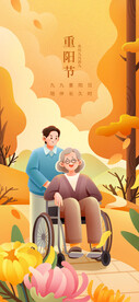 九九重阳节 九月九海报 敬老 