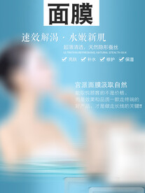  面膜 补水修复  美容院活动