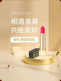 口红海报 口红广告 唇膏 化妆