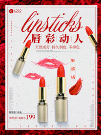 口红海报 口红广告 唇膏 化妆
