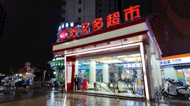 商超照片