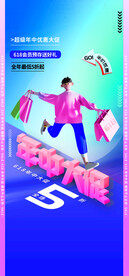 618促销活动海报