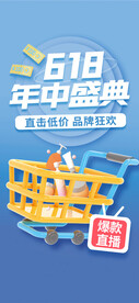 618促销活动海报