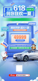 汽车618促销活动海报