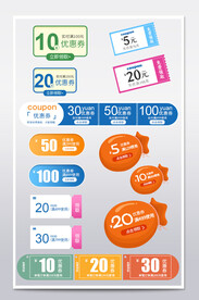 电商优惠券