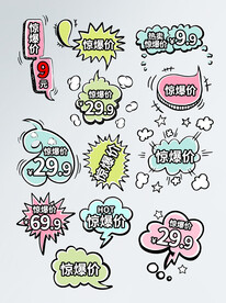 促销标签价格标签