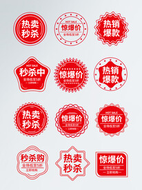 促销标签价格标签