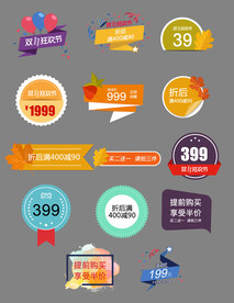 促销标签价格标签