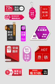 特惠标签活动标签