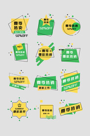 电商促销标签价格标签