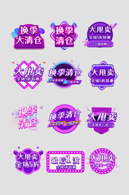 促销标签价格标签