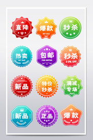 促销标签价格标签