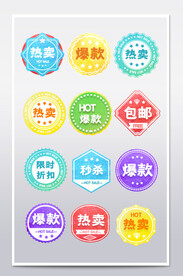 促销标签价格标签